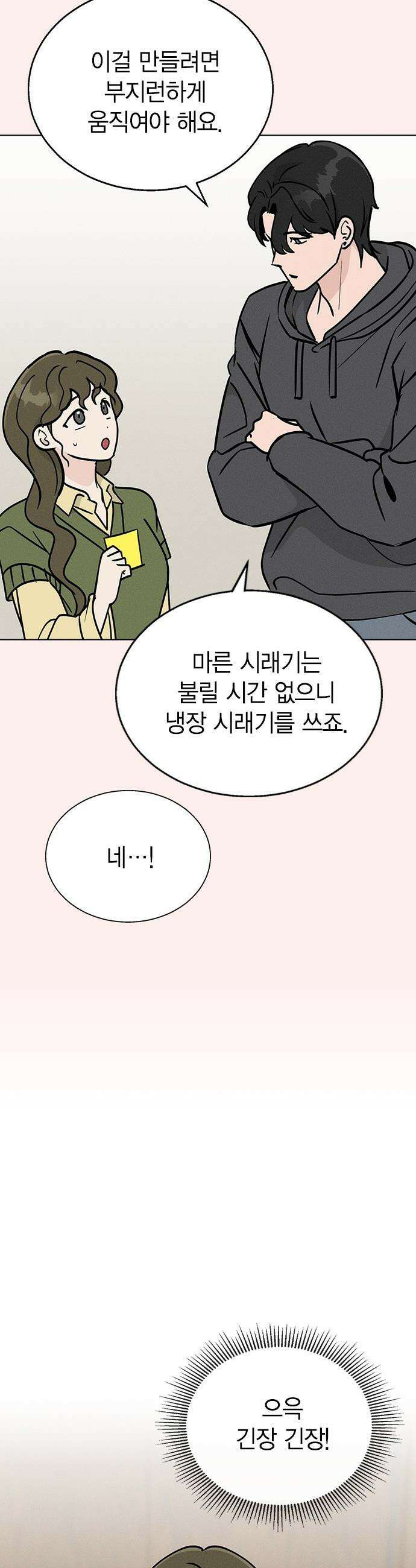 청춘정식 - 16． 오늘의 메뉴! 된장찌개 35