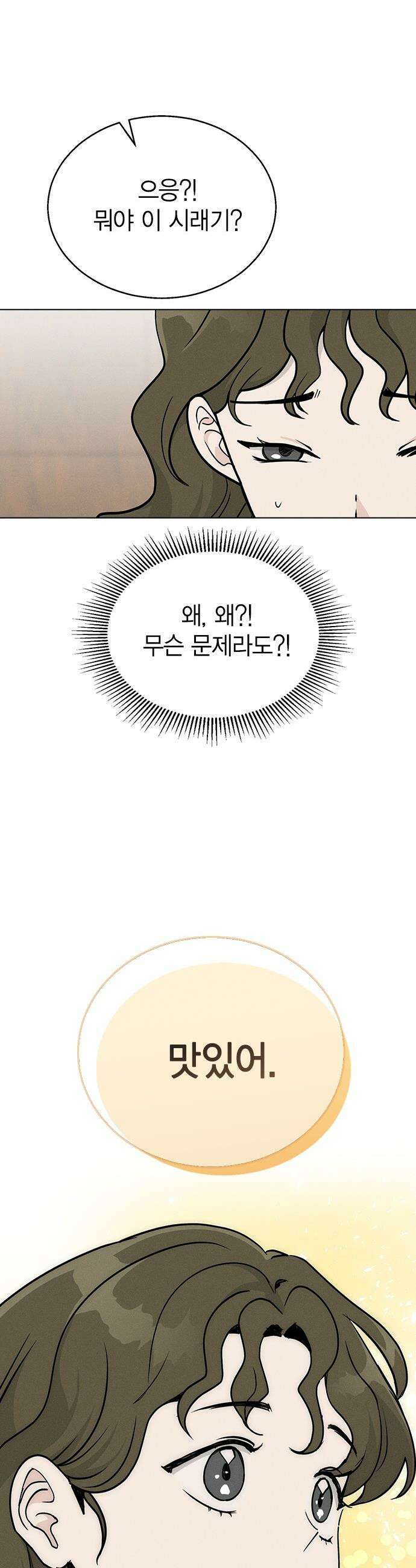 청춘정식 - 16． 오늘의 메뉴! 된장찌개 37