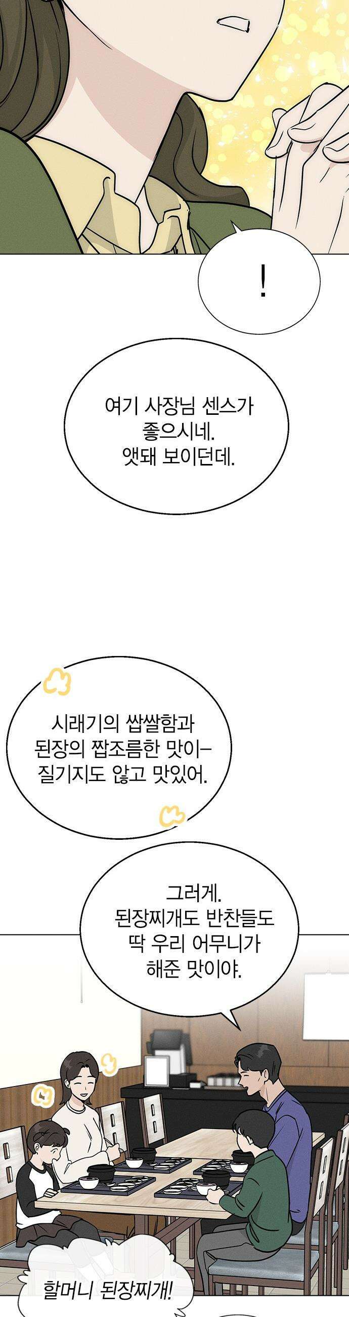 청춘정식 - 16． 오늘의 메뉴! 된장찌개 38