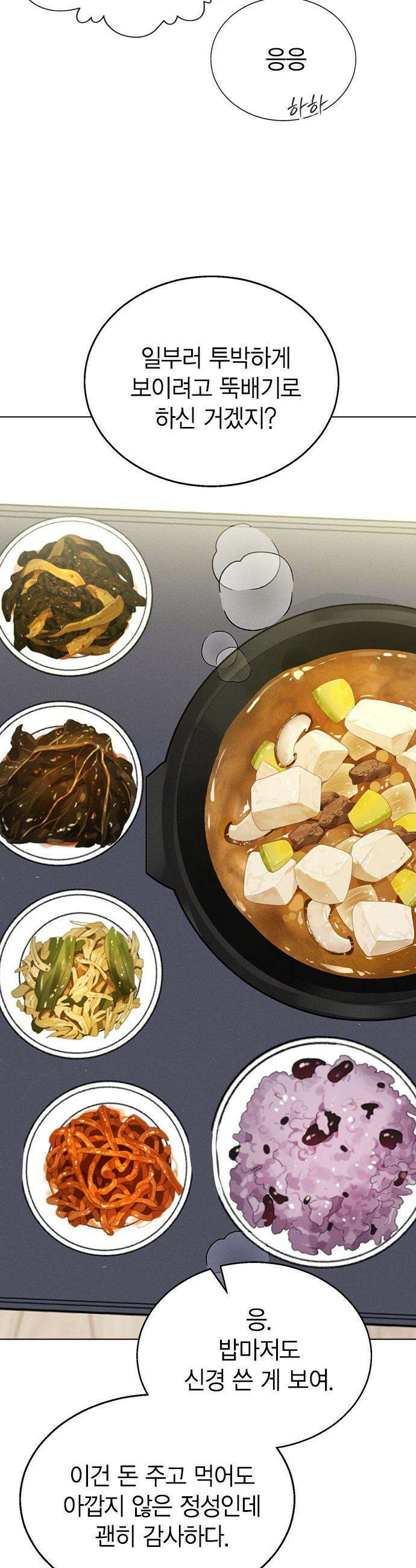 청춘정식 - 16． 오늘의 메뉴! 된장찌개 39