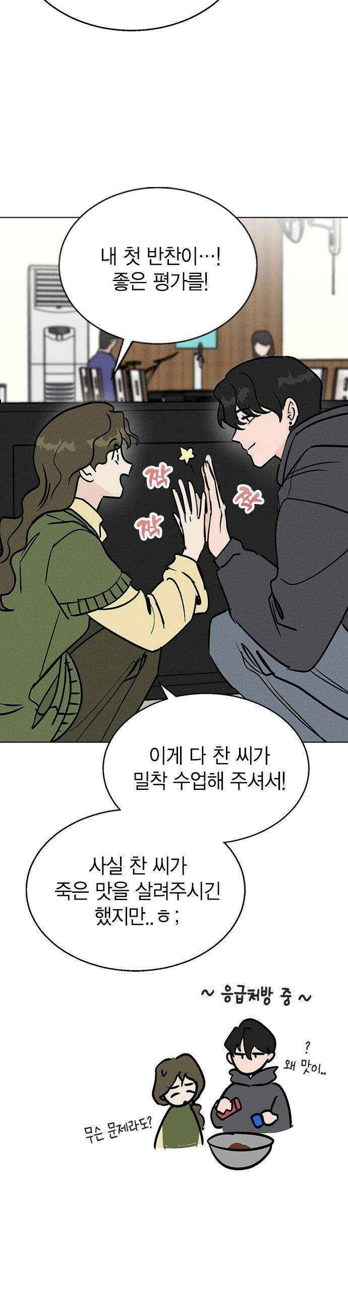 청춘정식 - 16． 오늘의 메뉴! 된장찌개 40