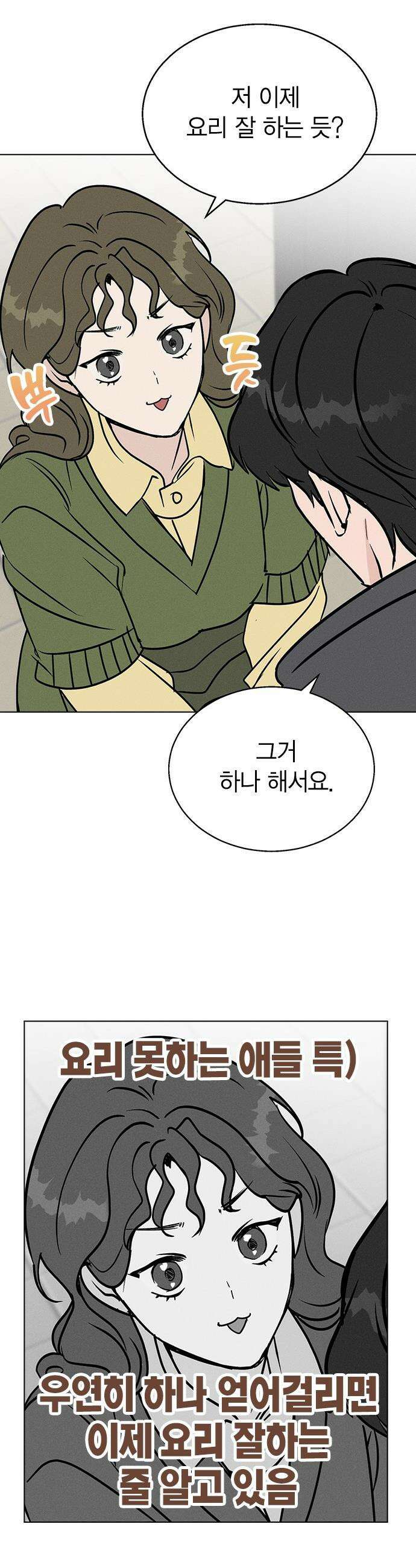청춘정식 - 16． 오늘의 메뉴! 된장찌개 41