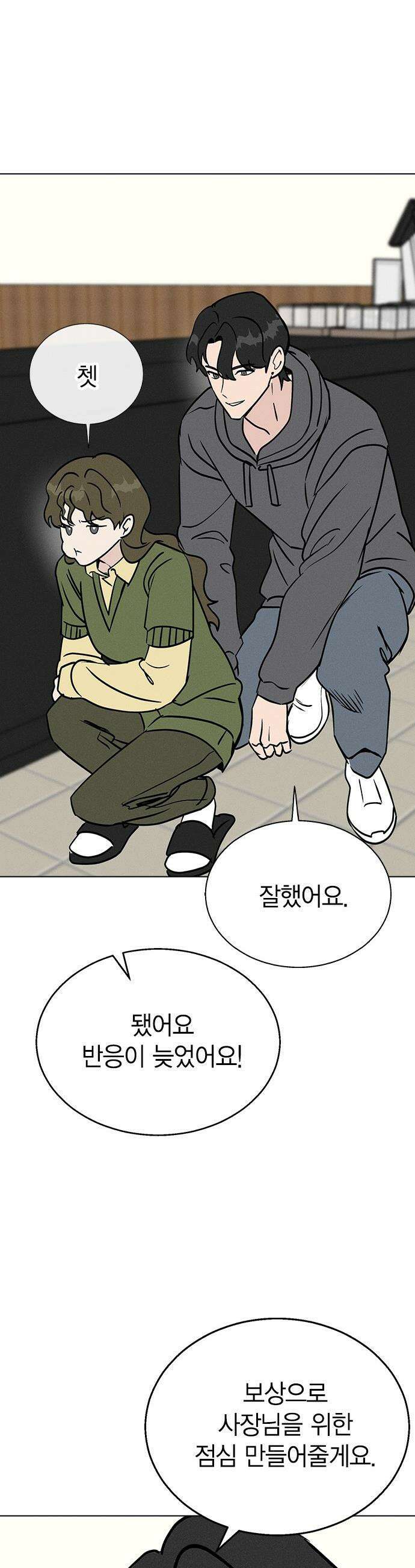청춘정식 - 16． 오늘의 메뉴! 된장찌개 42