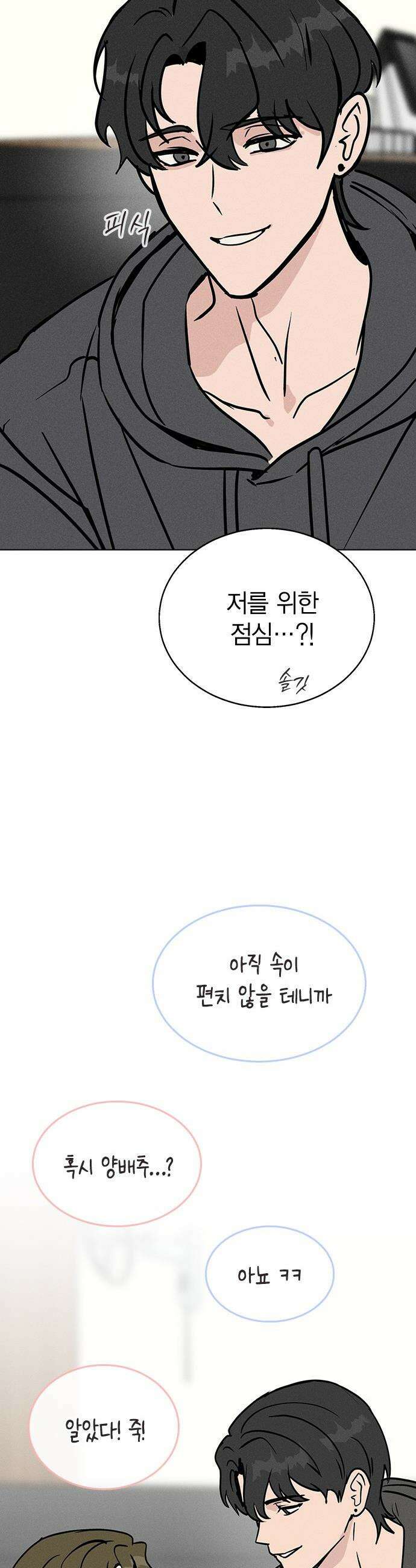 청춘정식 - 16． 오늘의 메뉴! 된장찌개 43