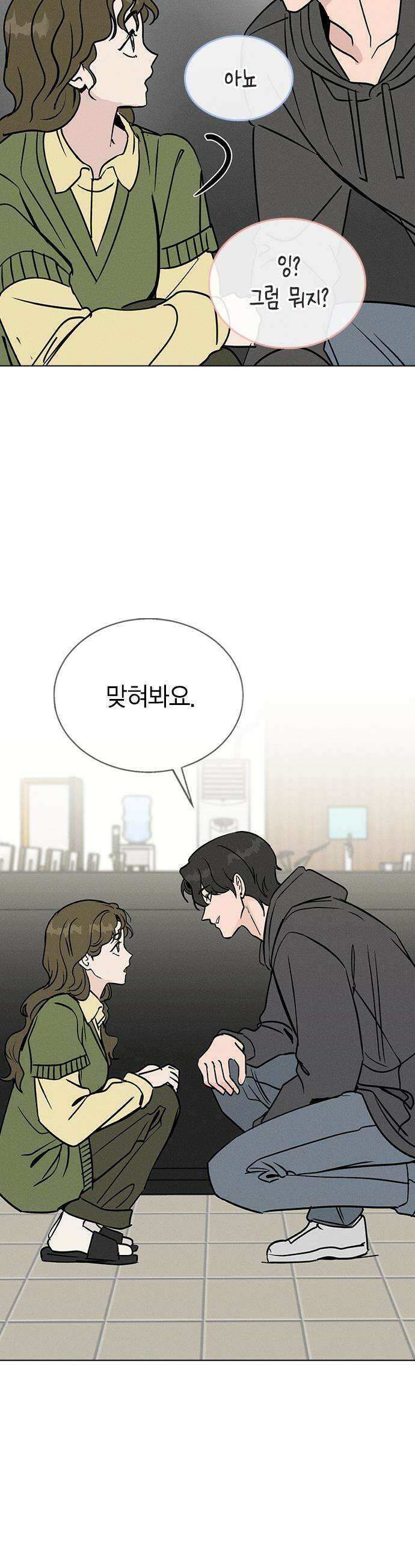 청춘정식 - 16． 오늘의 메뉴! 된장찌개 44