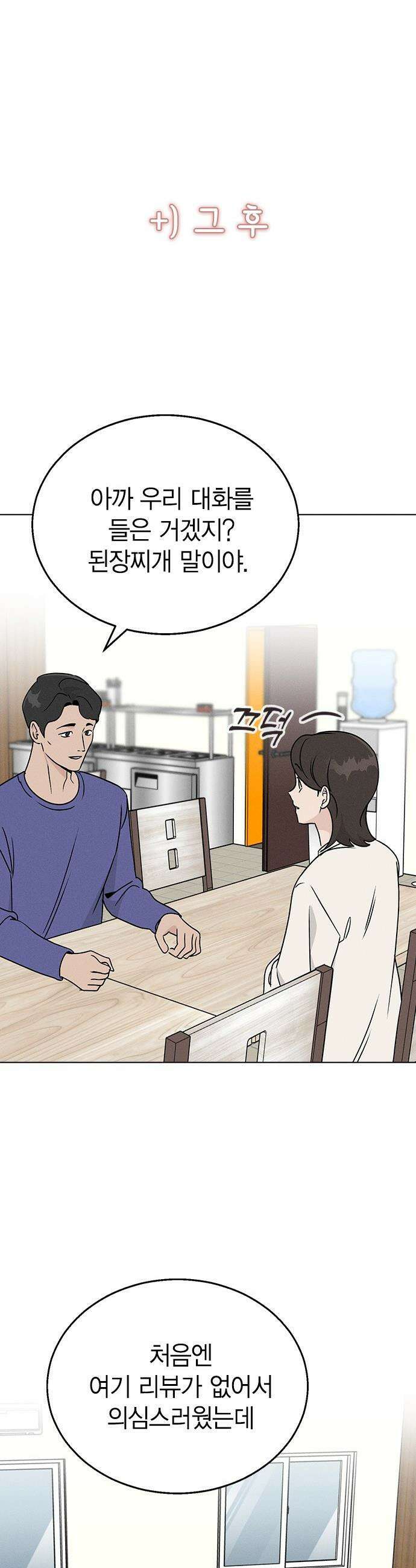 청춘정식 - 16． 오늘의 메뉴! 된장찌개 45