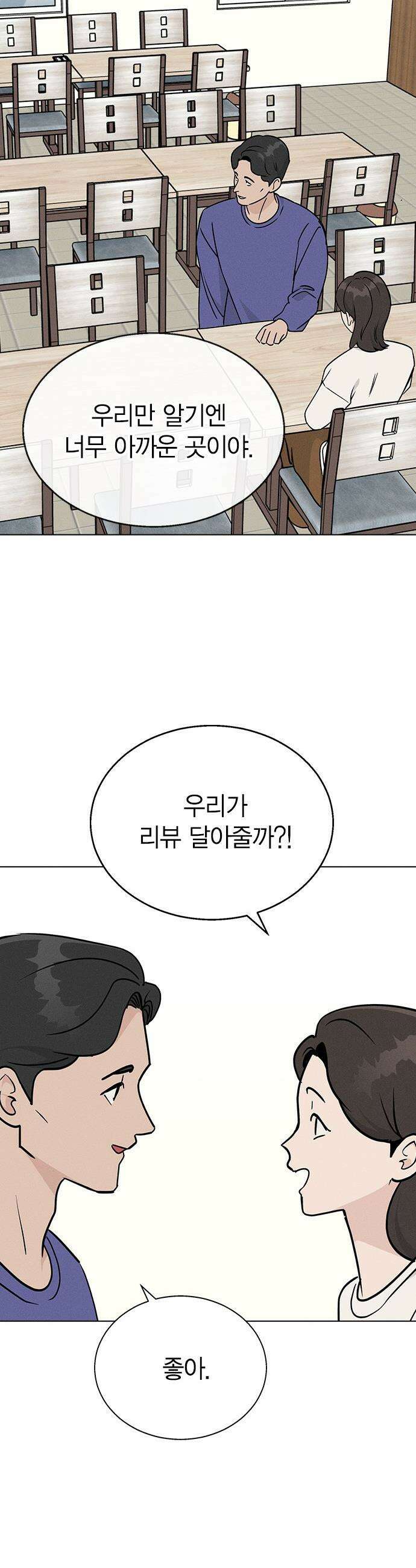 청춘정식 - 16． 오늘의 메뉴! 된장찌개 46