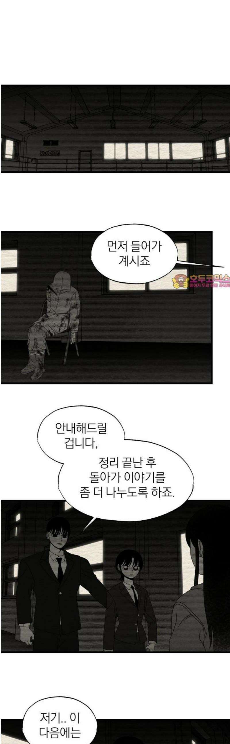 나는 참지 못한다 75화 1