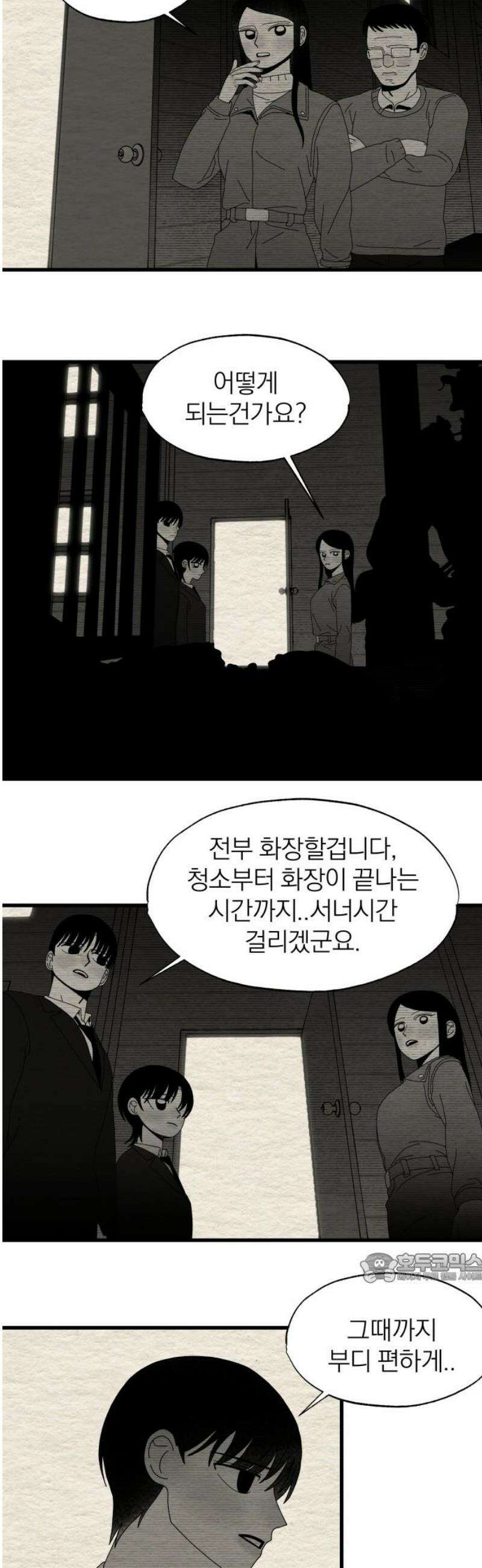 나는 참지 못한다 75화 2