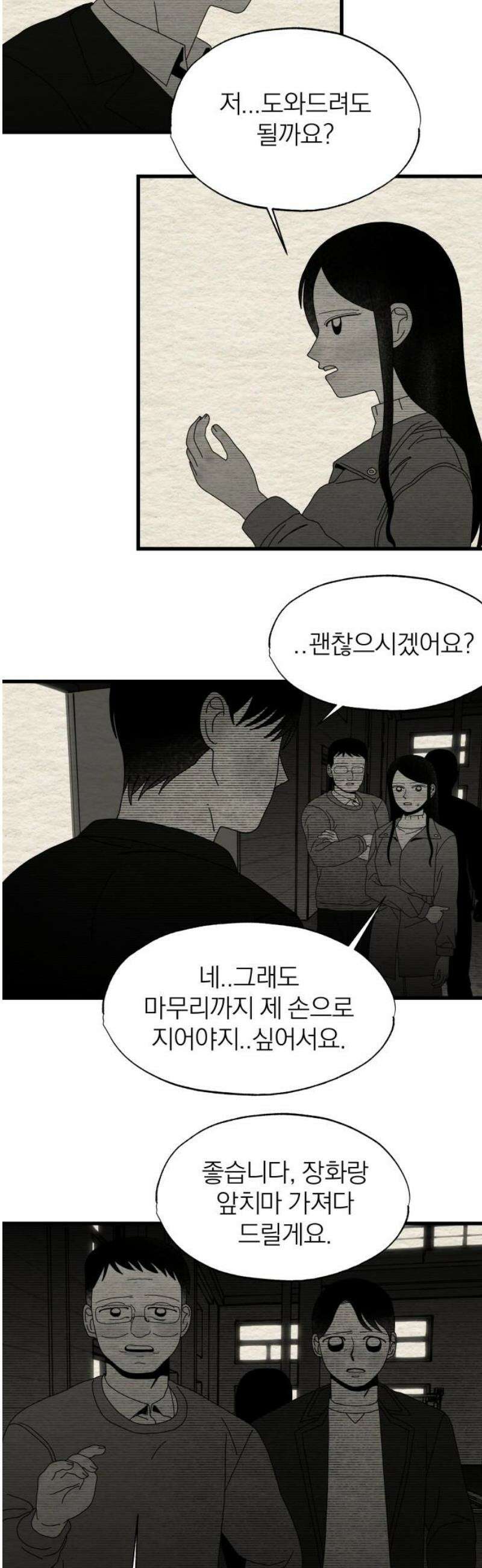 나는 참지 못한다 75화 3