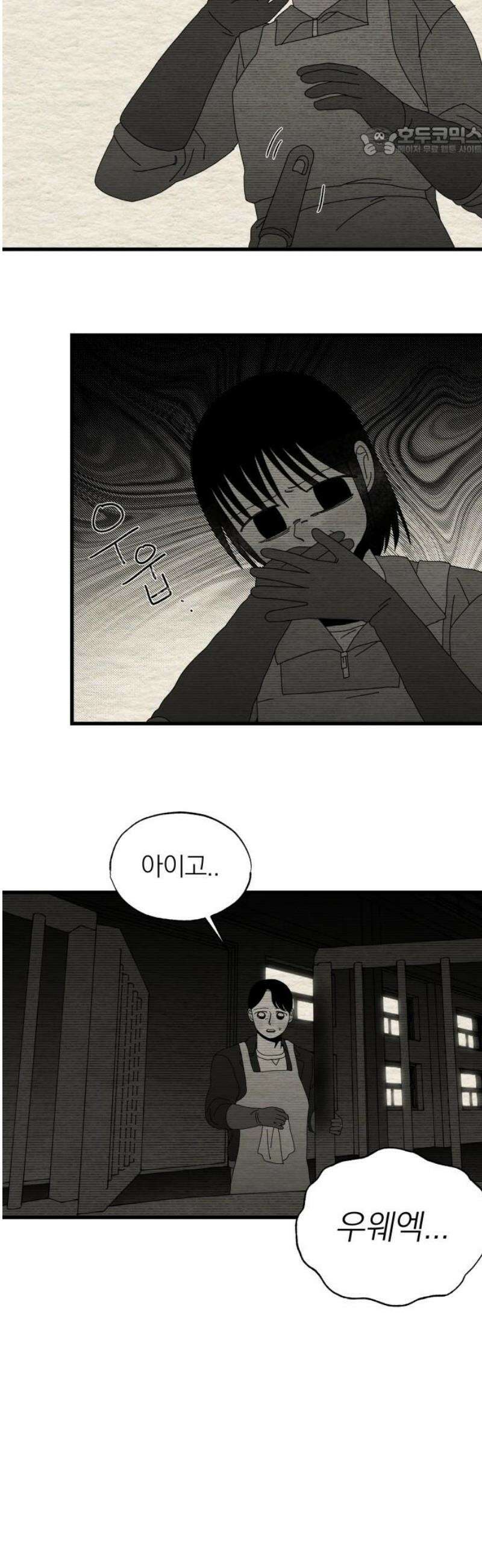 나는 참지 못한다 75화 7