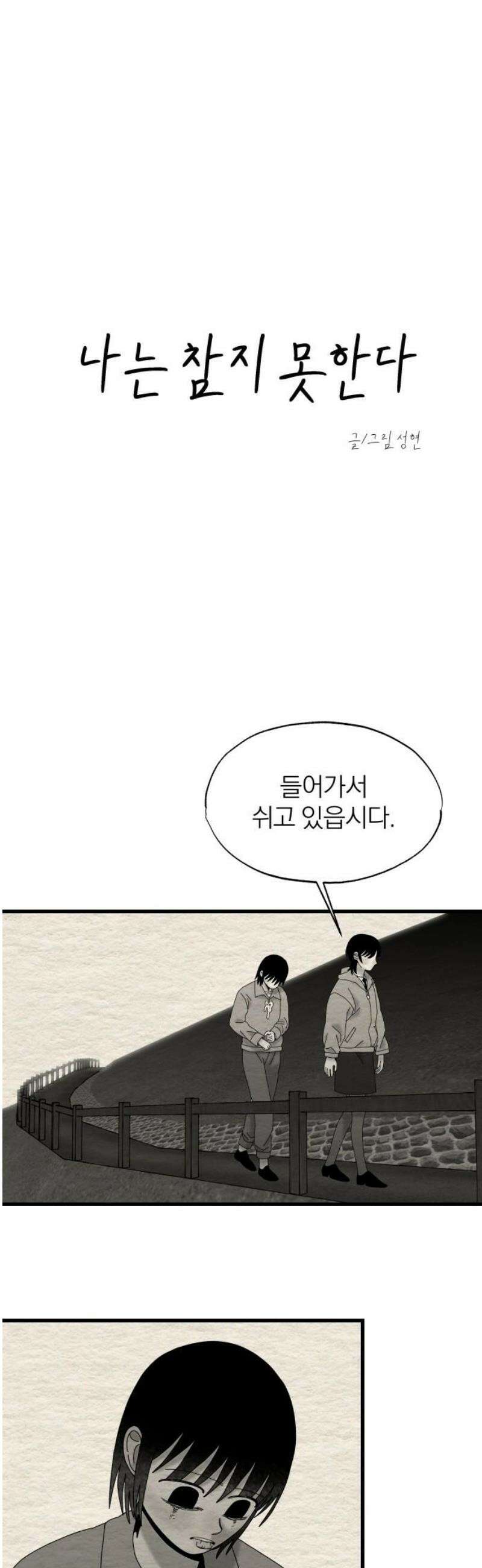 나는 참지 못한다 75화 8