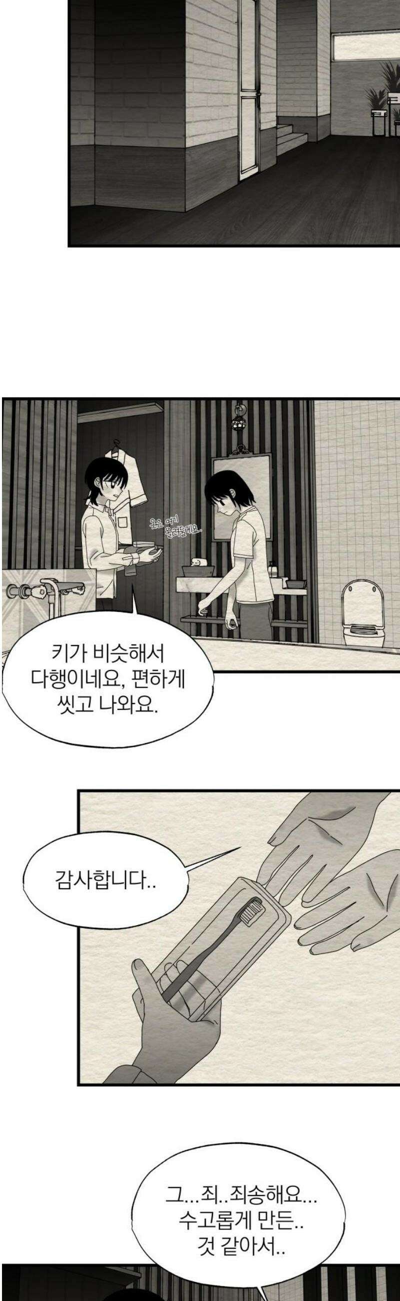 나는 참지 못한다 75화 10