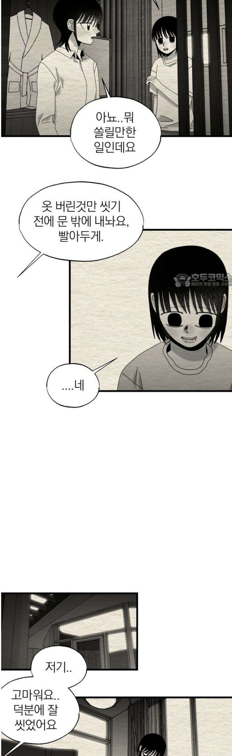 나는 참지 못한다 75화 11