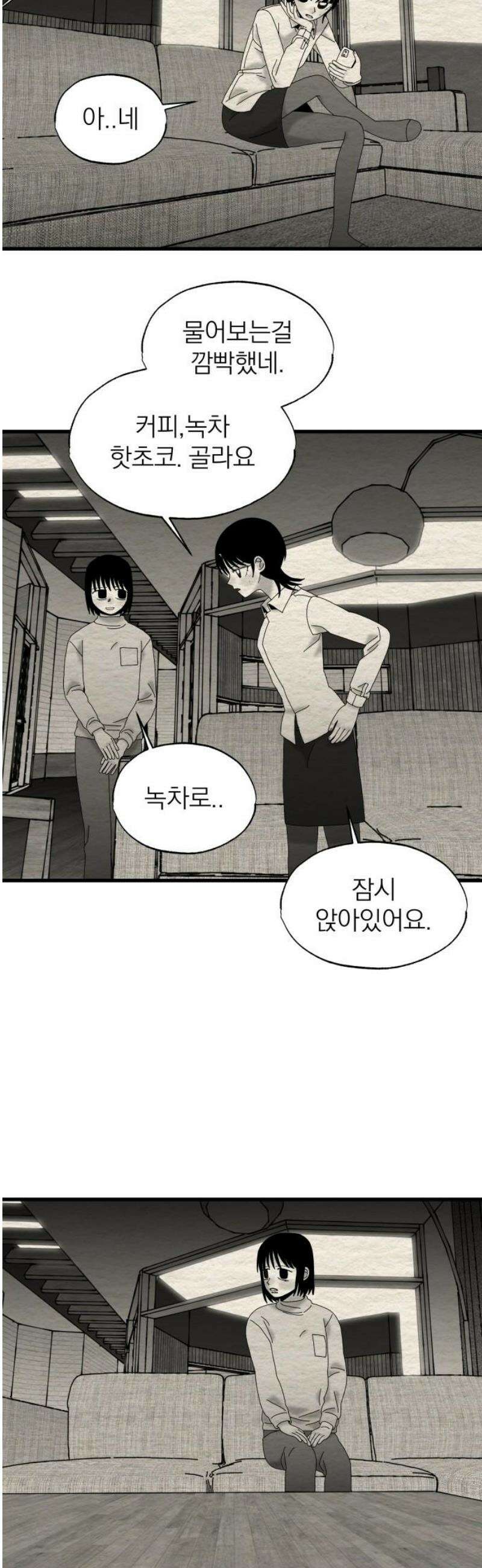 나는 참지 못한다 75화 12