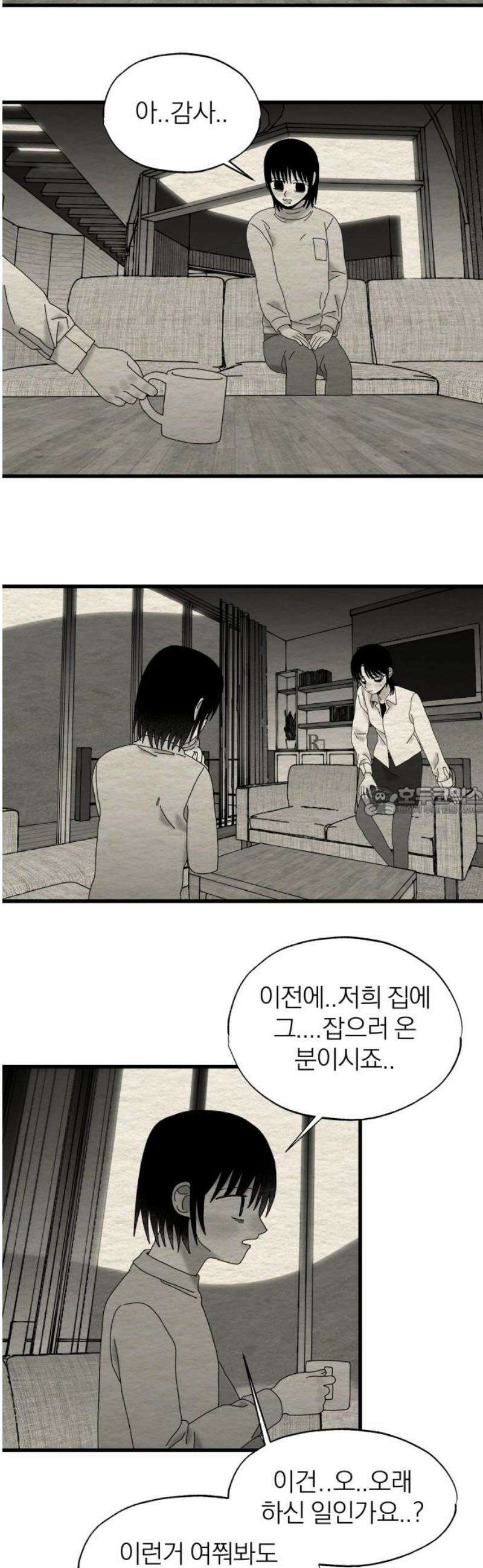 나는 참지 못한다 75화 13