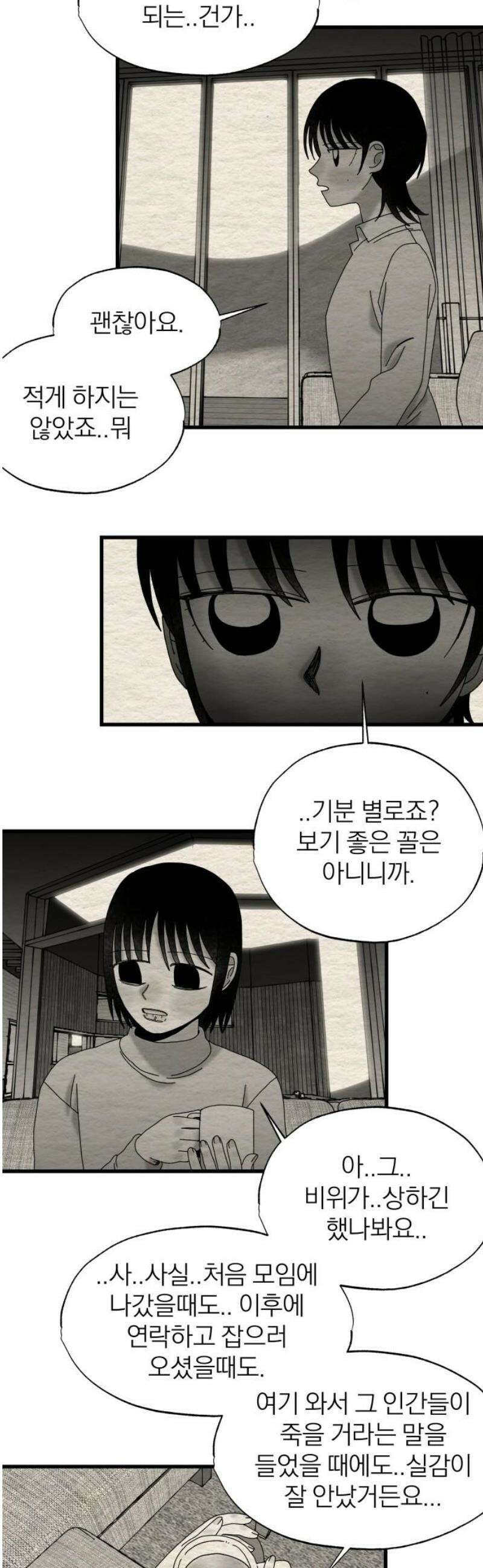 나는 참지 못한다 75화 14