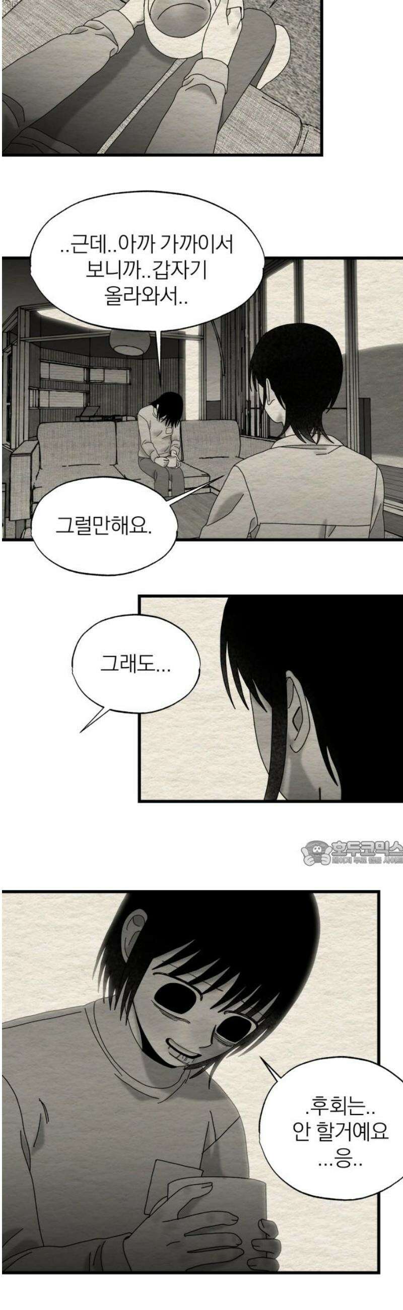 나는 참지 못한다 75화 15