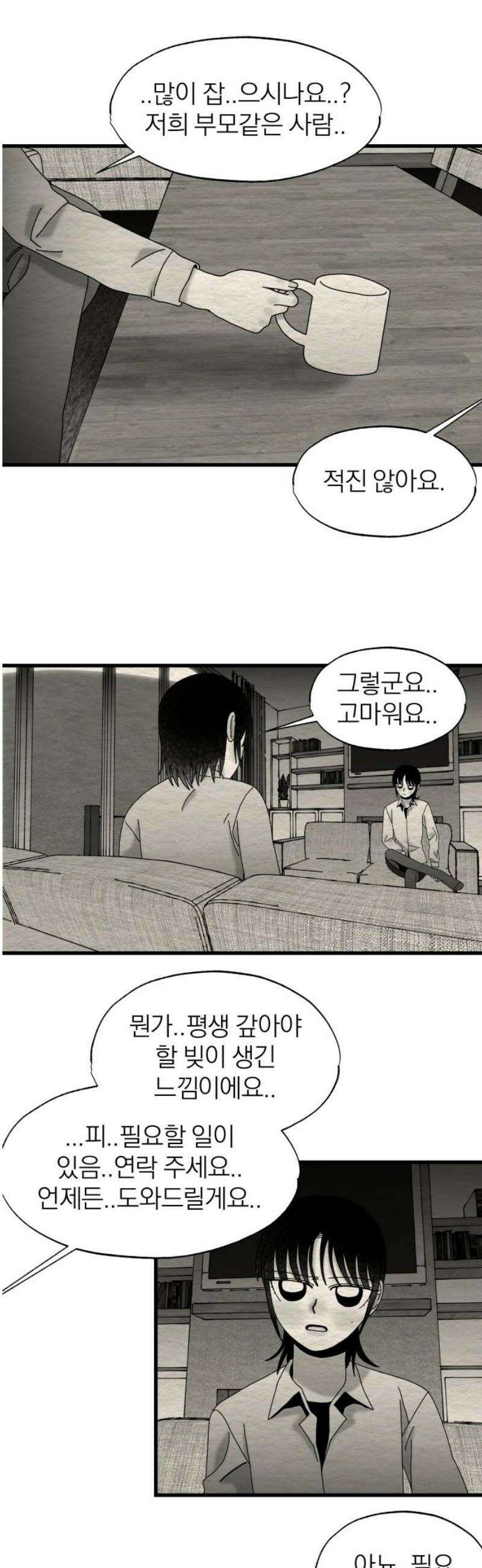 나는 참지 못한다 75화 16