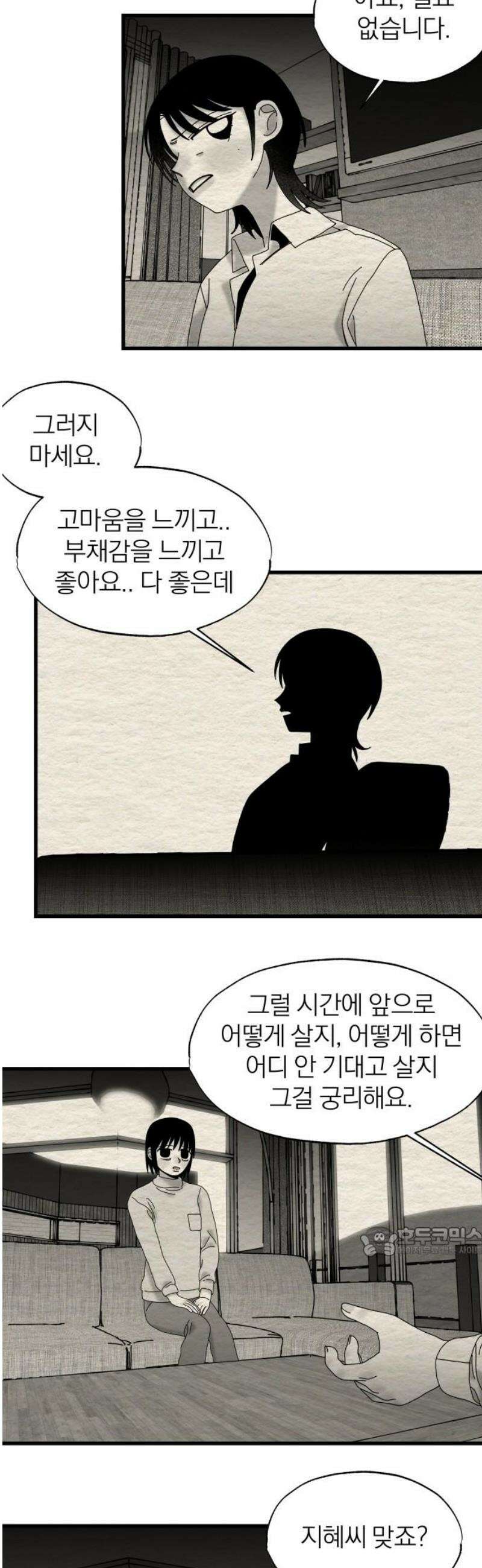 나는 참지 못한다 75화 17