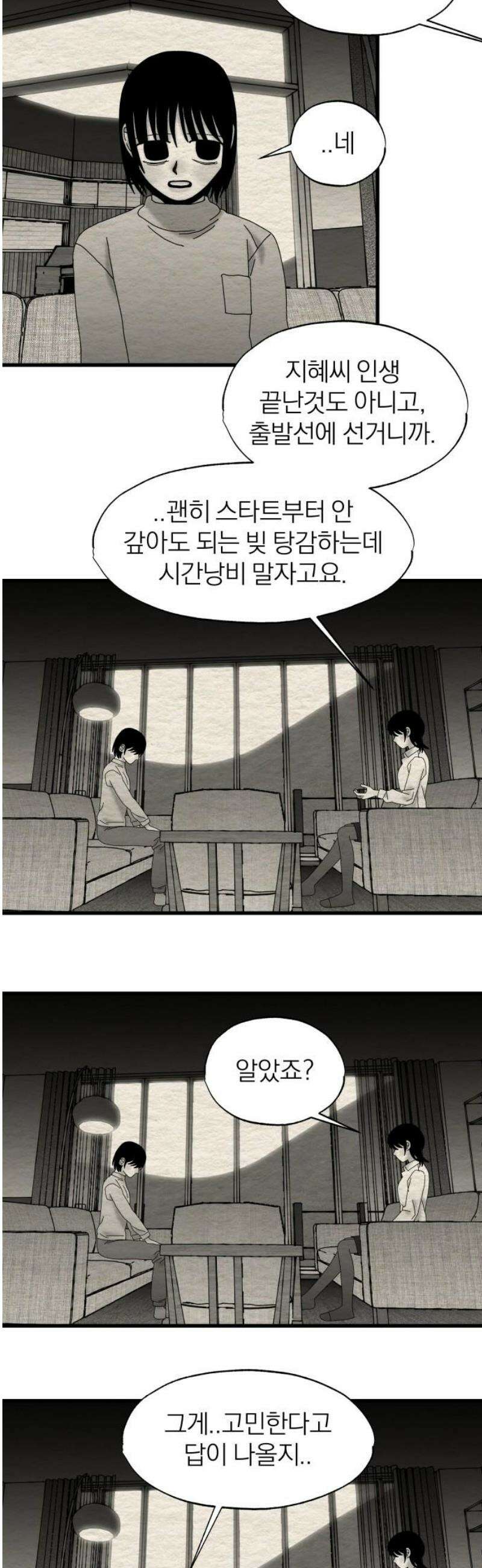 나는 참지 못한다 75화 18
