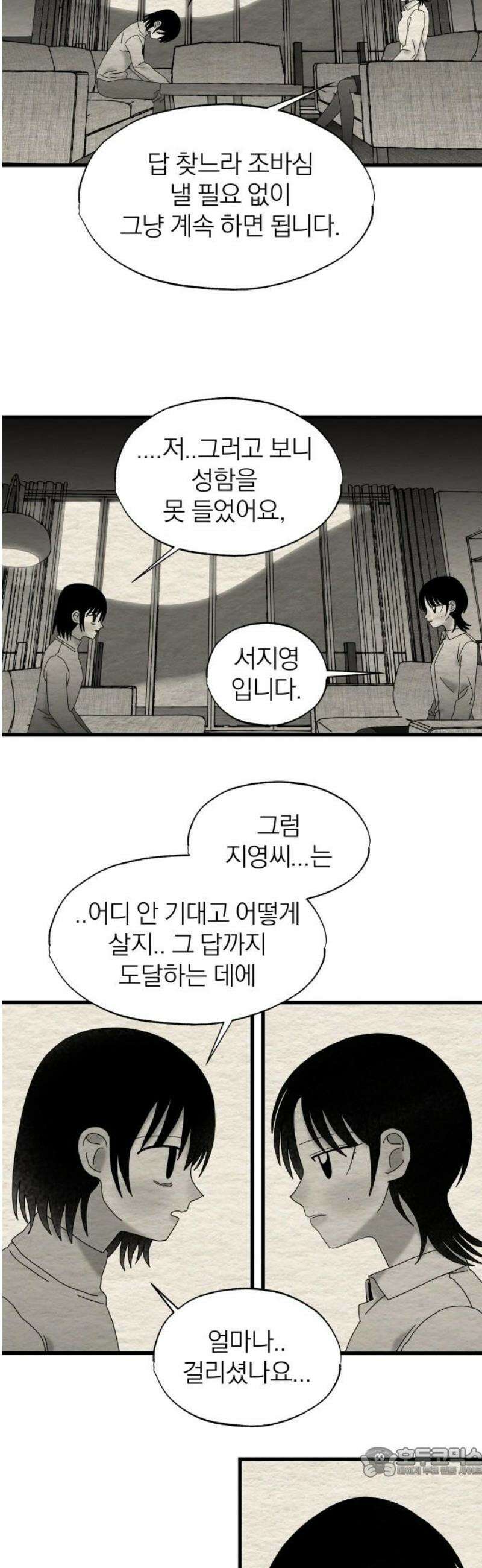 나는 참지 못한다 75화 19