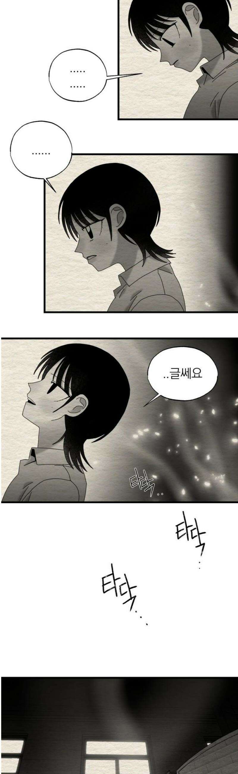 나는 참지 못한다 75화 20