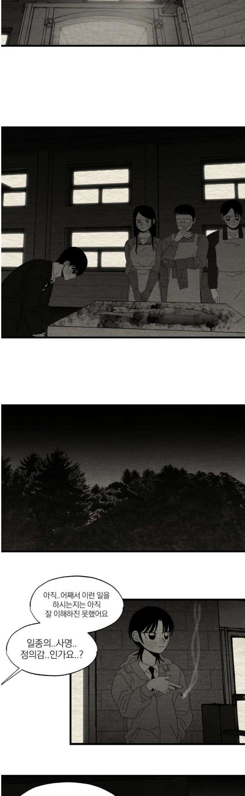 나는 참지 못한다 75화 21