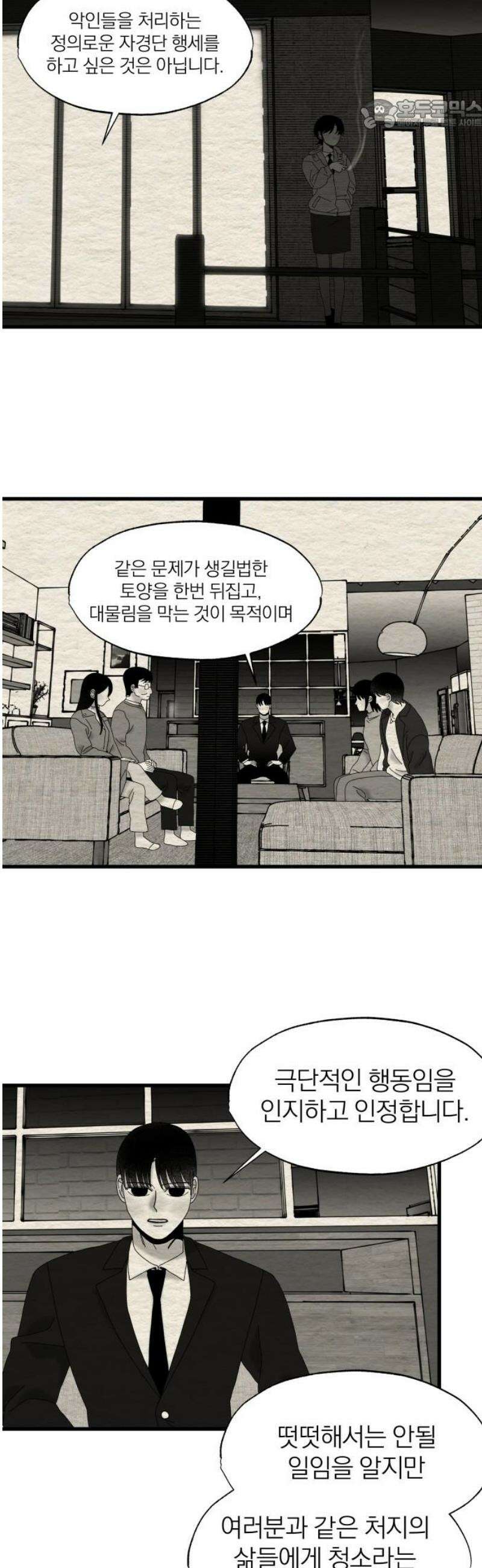 나는 참지 못한다 75화 22
