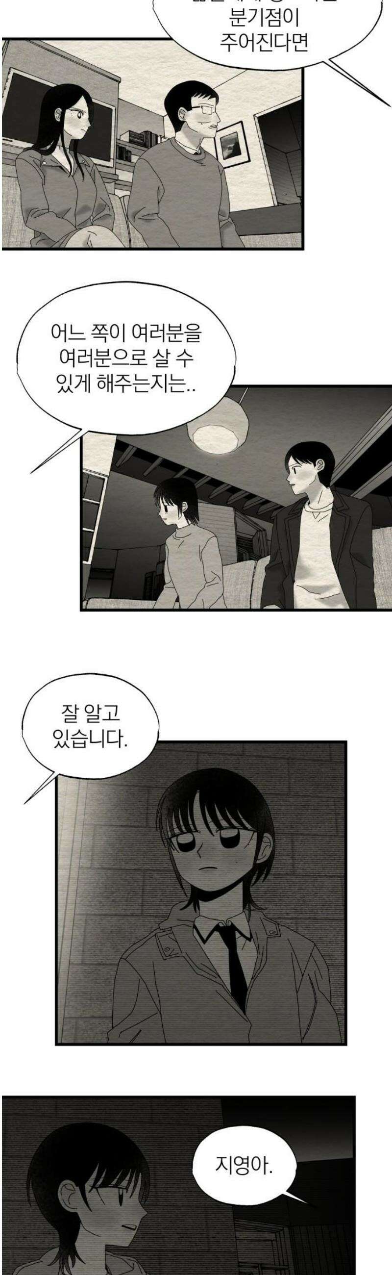 나는 참지 못한다 75화 23