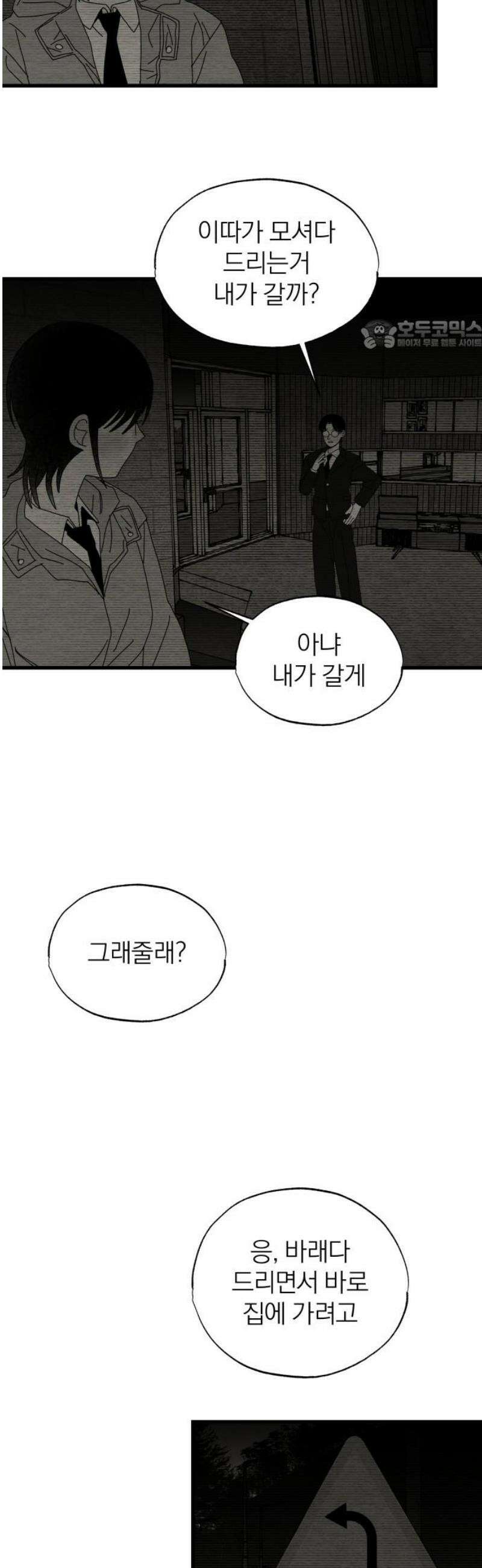 나는 참지 못한다 75화 24