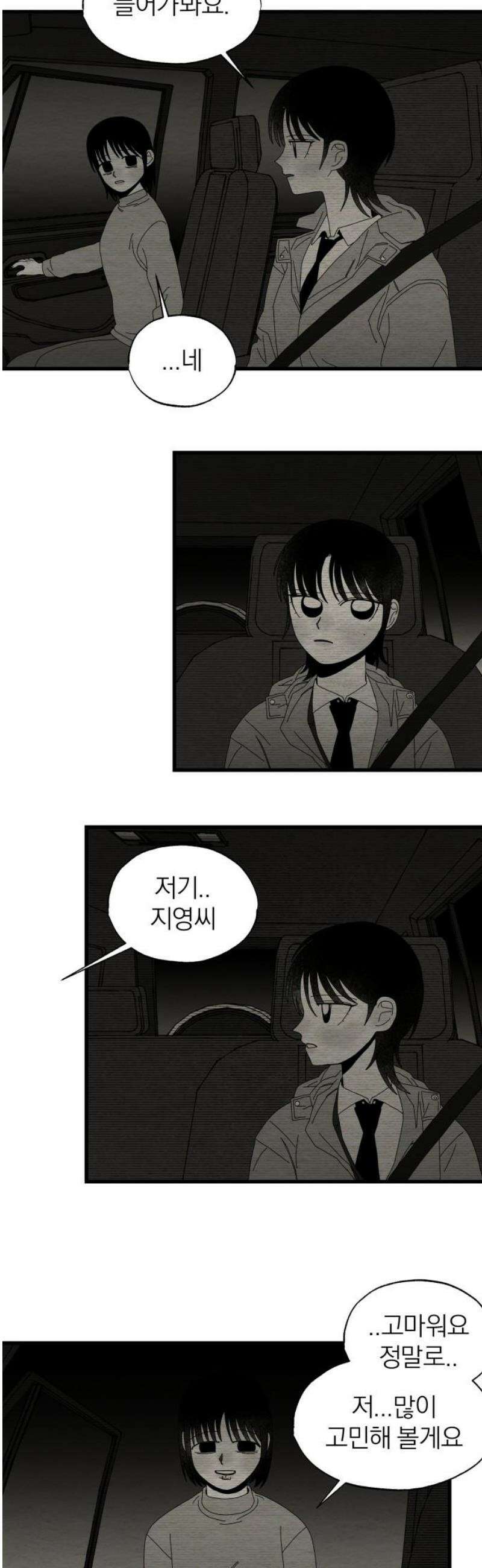 나는 참지 못한다 75화 27
