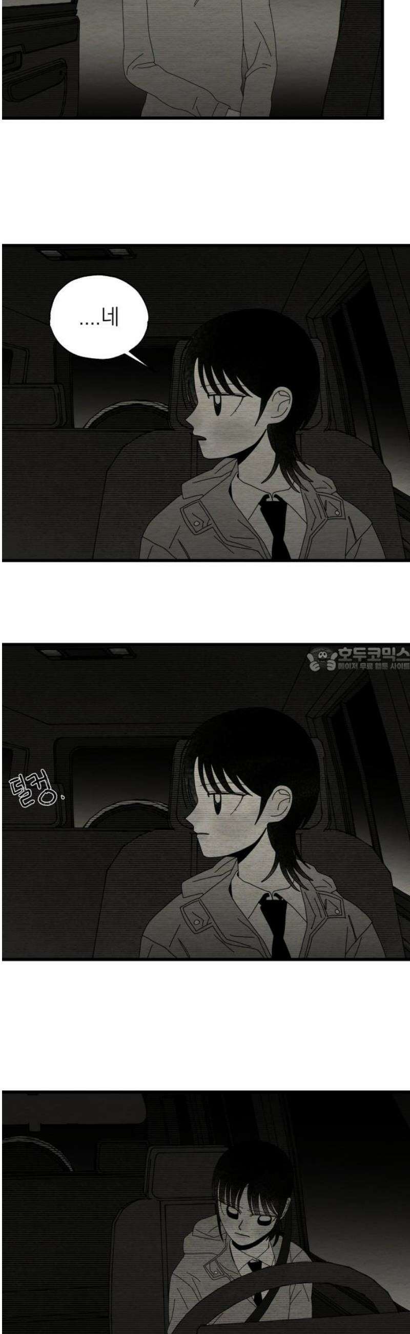 나는 참지 못한다 75화 28