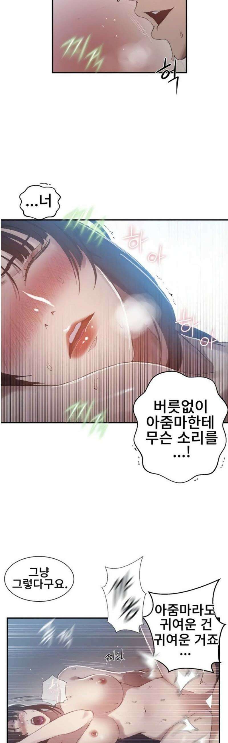 비밀수업 279화 8