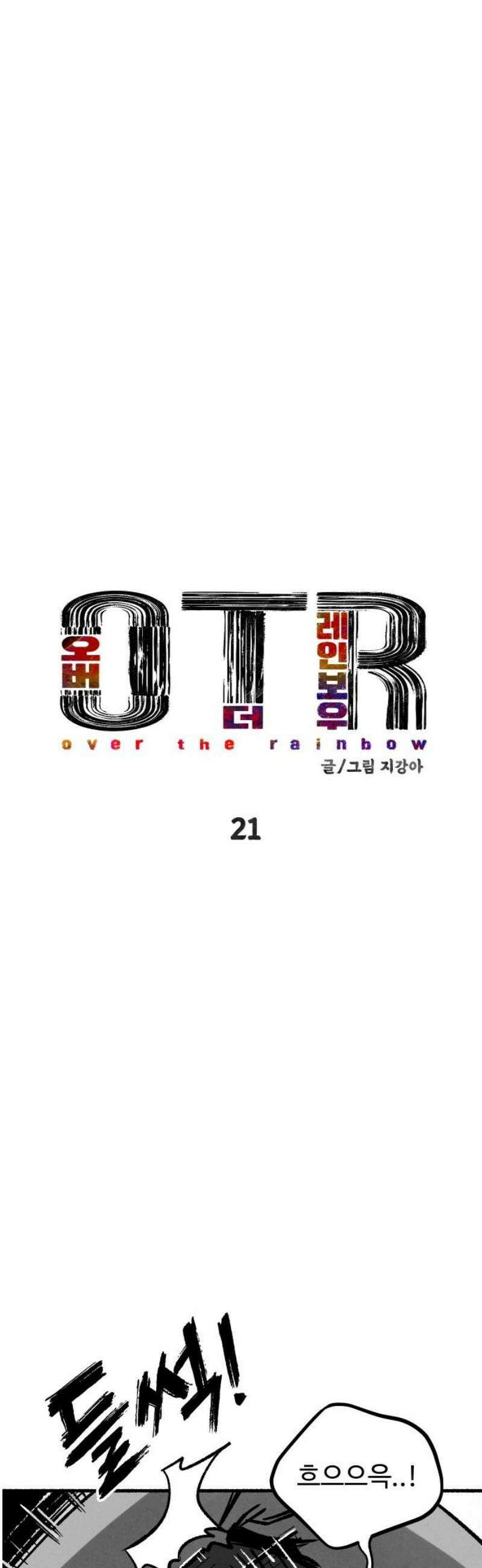 오버 더 레인보우 21화 25