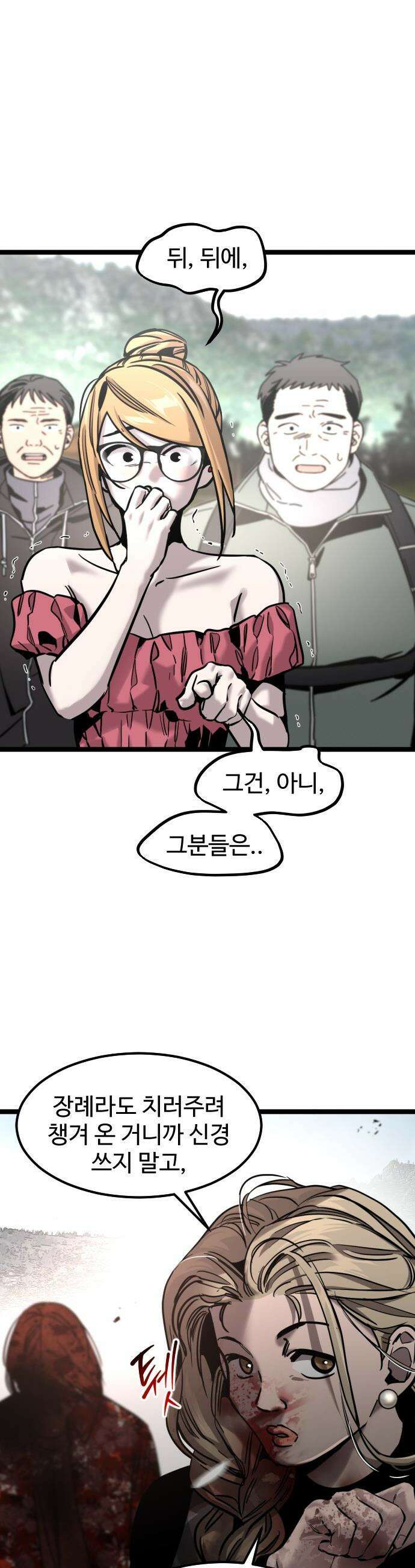 구운몽 제로 - 16화 : 무덤 사냥 (7．마지막) 2