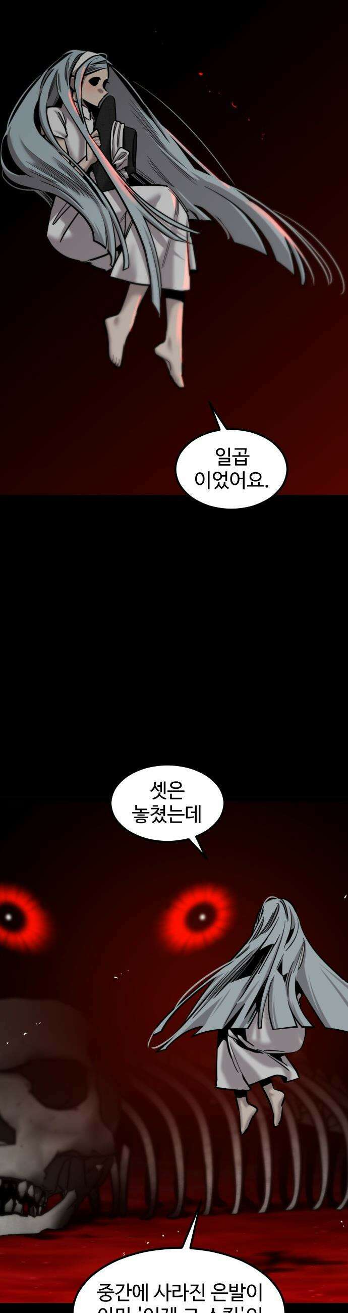 구운몽 제로 - 16화 : 무덤 사냥 (7．마지막) 7