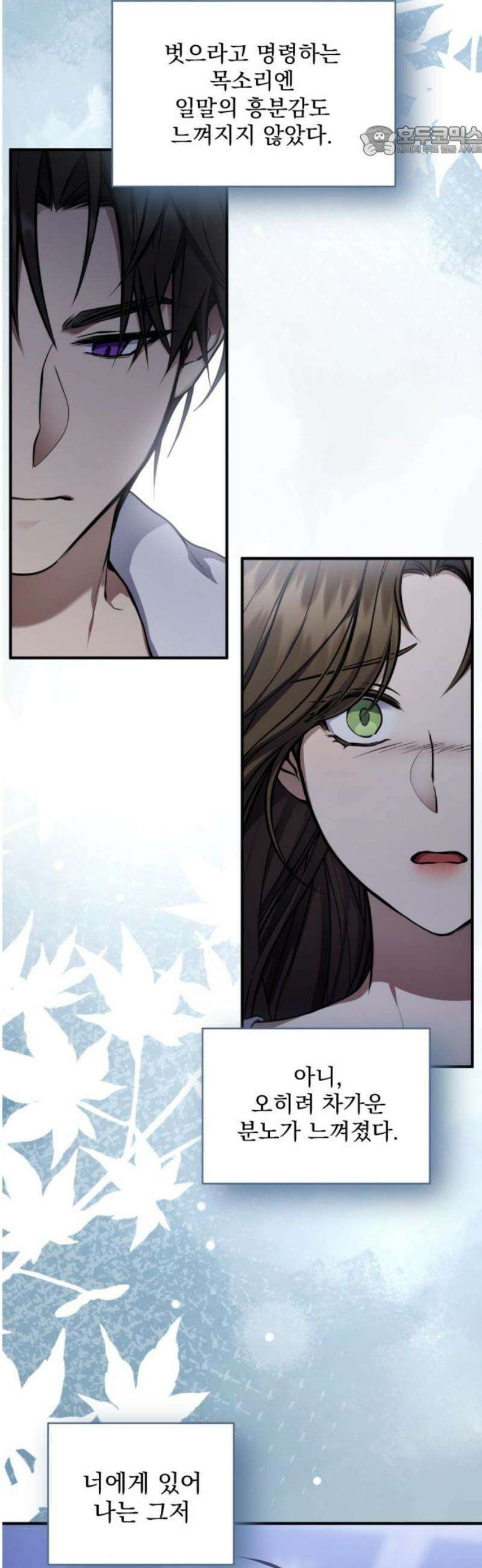 낙원에 진 그림자 4화 7