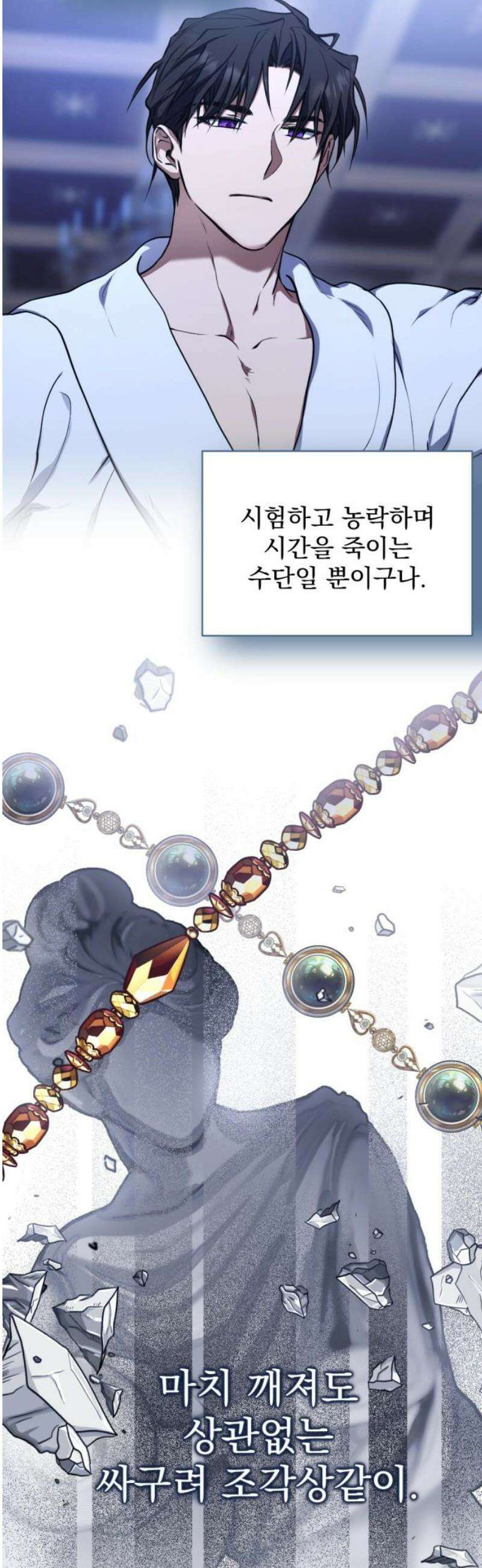 낙원에 진 그림자 4화 8
