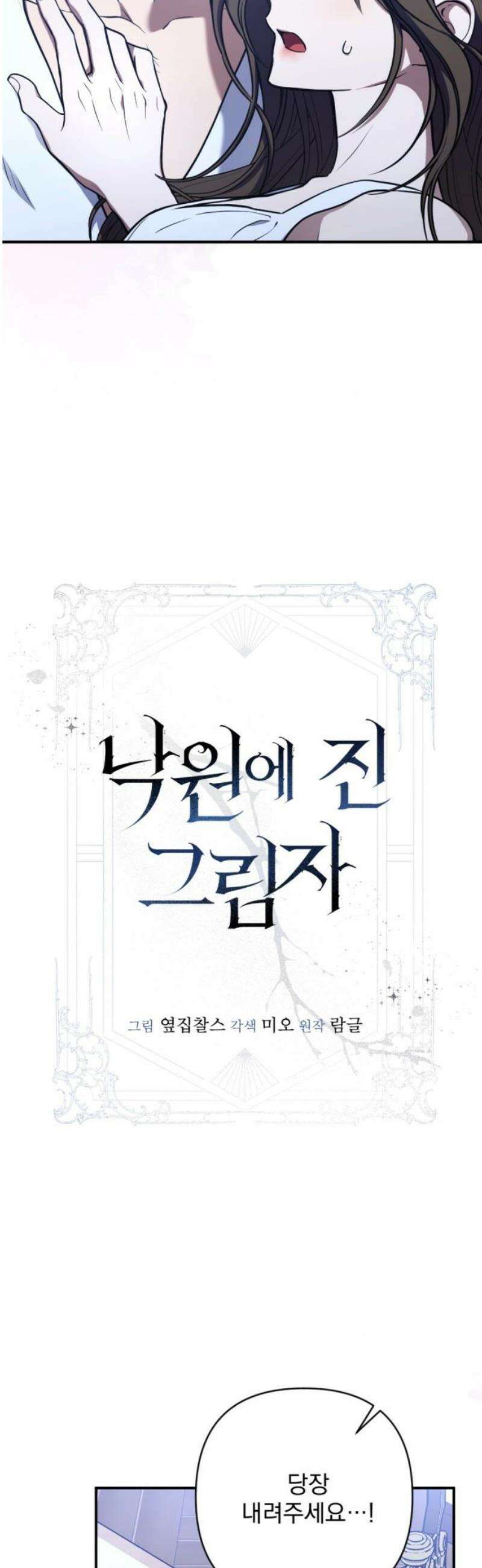 낙원에 진 그림자 4화 12