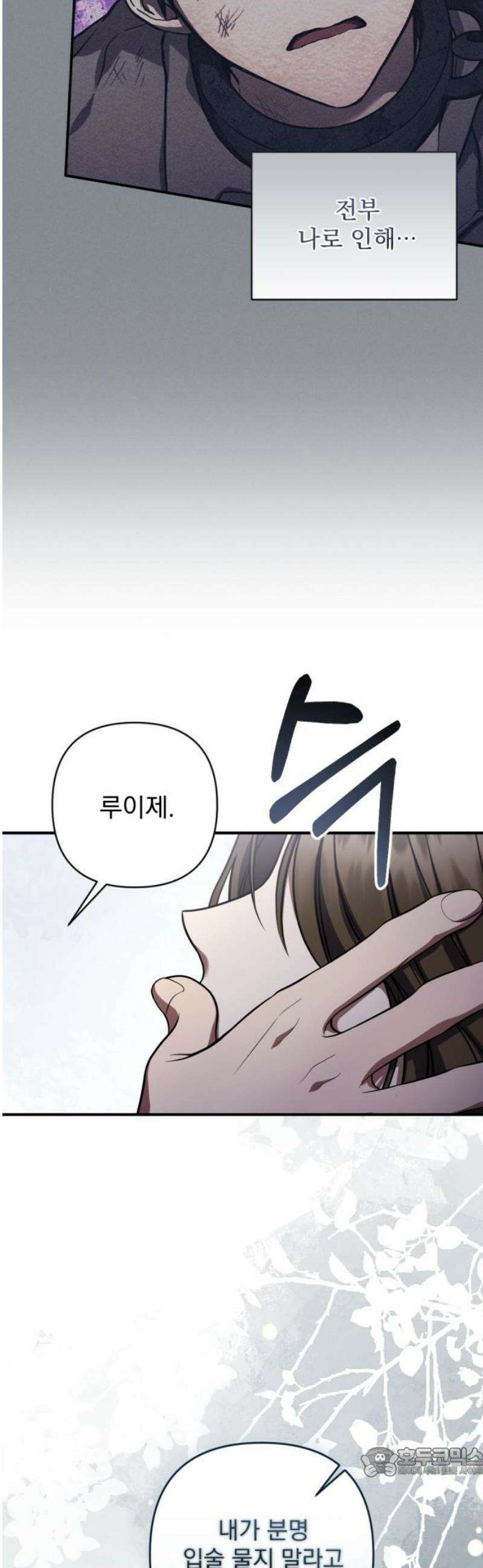 낙원에 진 그림자 4화 19