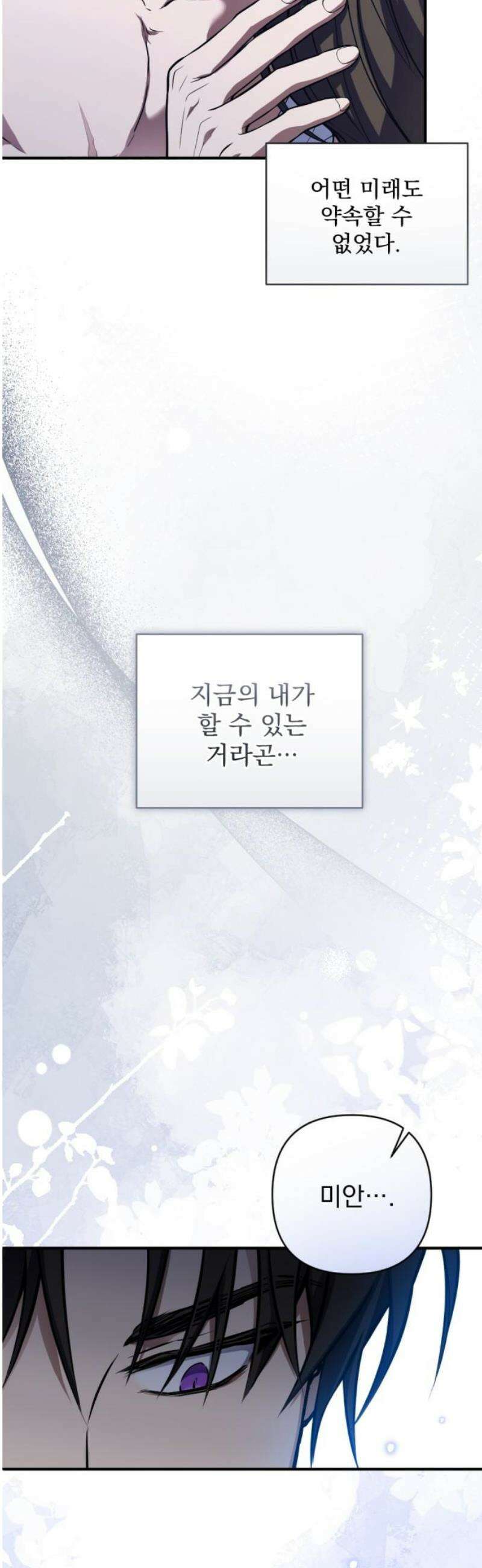 낙원에 진 그림자 4화 21