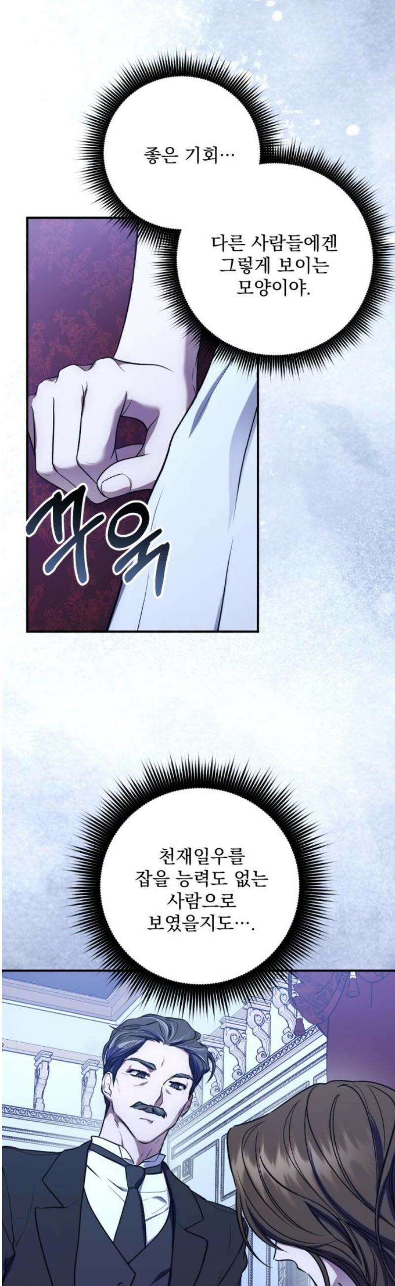 낙원에 진 그림자 4화 36