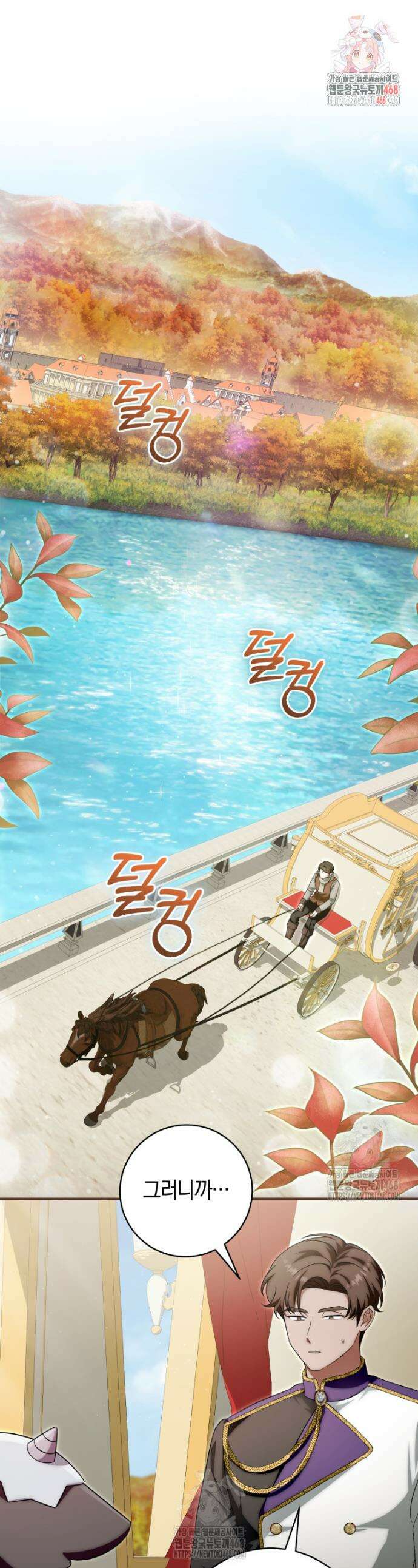 아기용이 공작가를 살림 11화 1