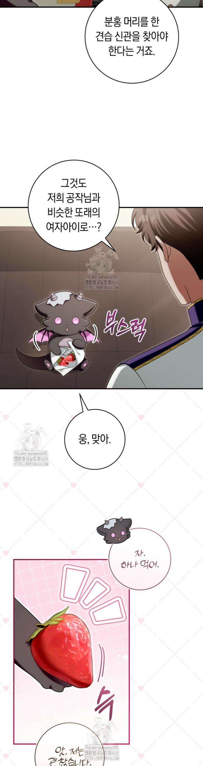 아기용이 공작가를 살림 11화 2