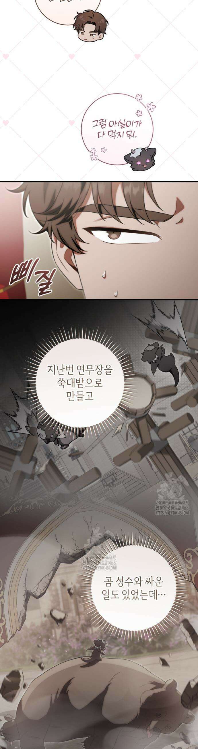 아기용이 공작가를 살림 11화 3