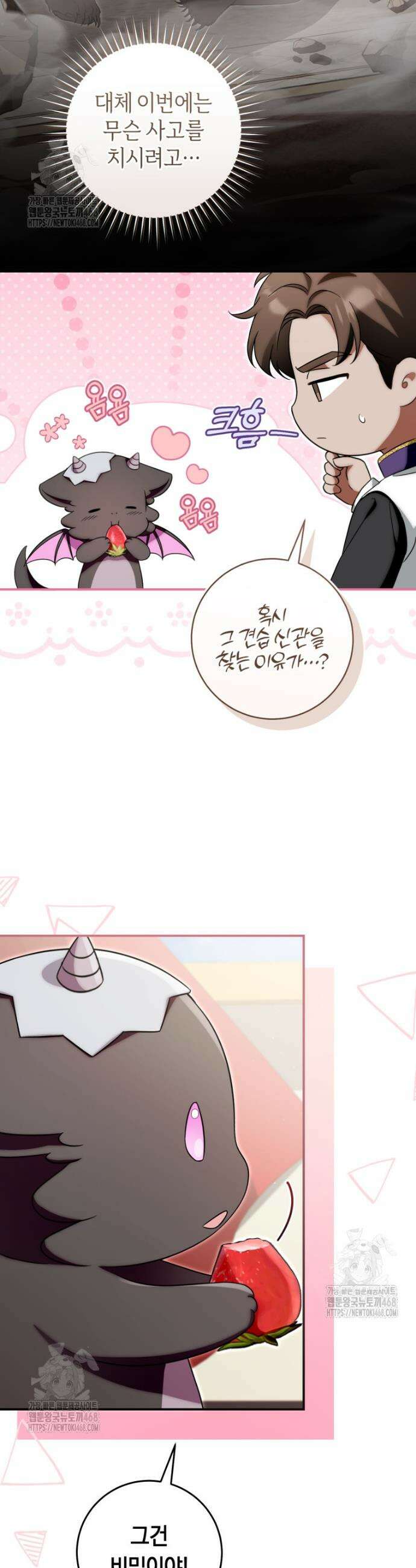 아기용이 공작가를 살림 11화 4