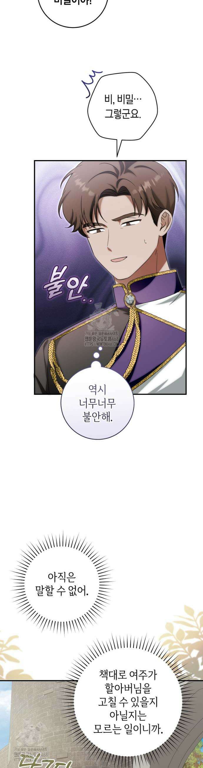 아기용이 공작가를 살림 11화 5