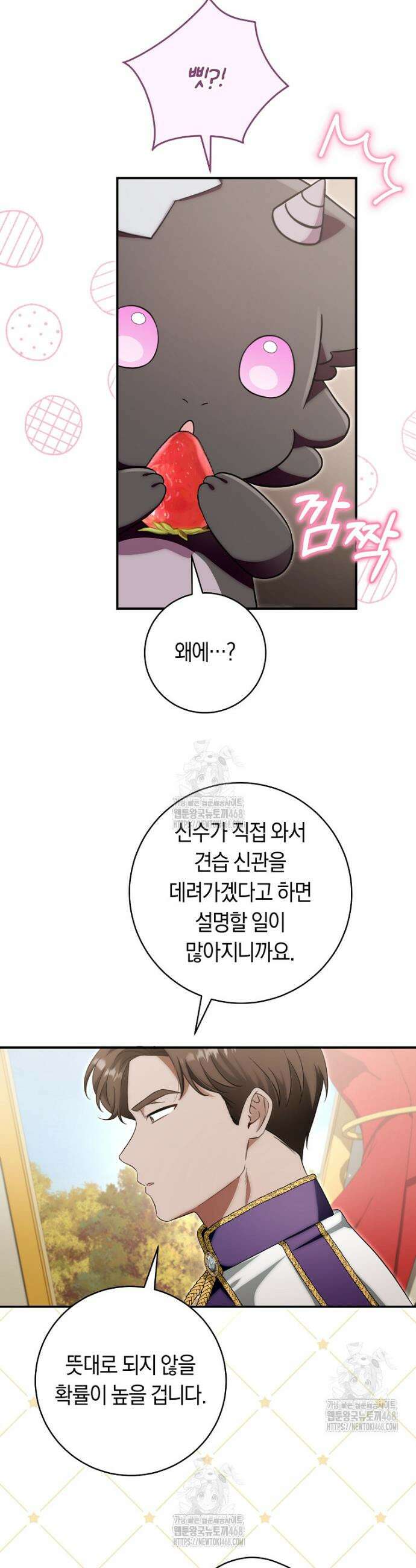 아기용이 공작가를 살림 11화 7