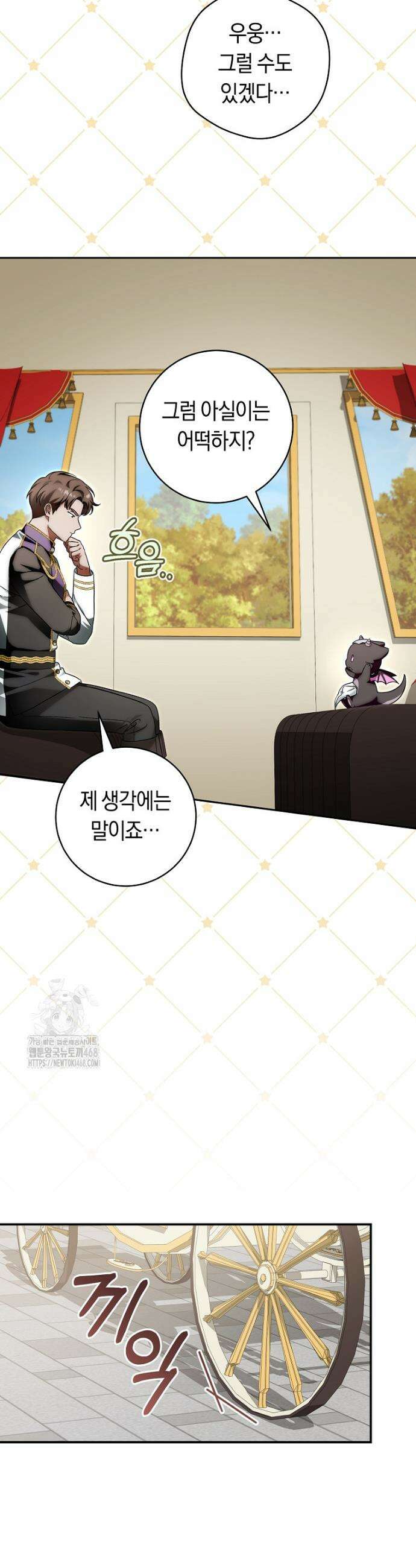 아기용이 공작가를 살림 11화 8